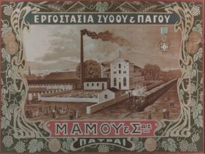 ιστορία της μπύρας Μάμος στην Πάτρα